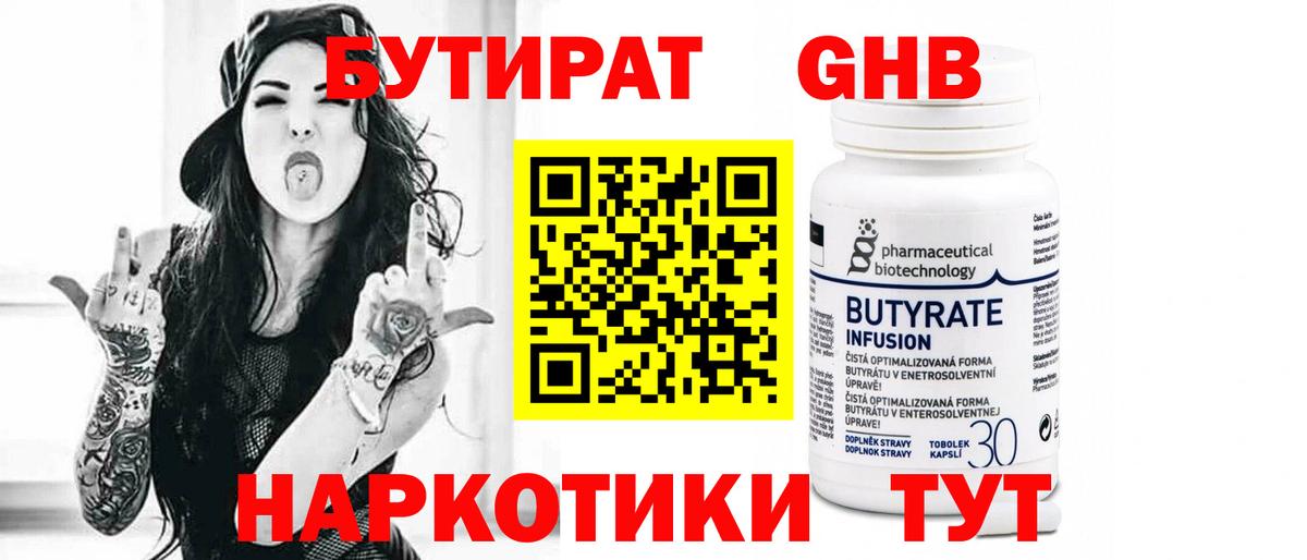 БУТИРАТ оксибутират  Вход с VPN  Кизилюрт 