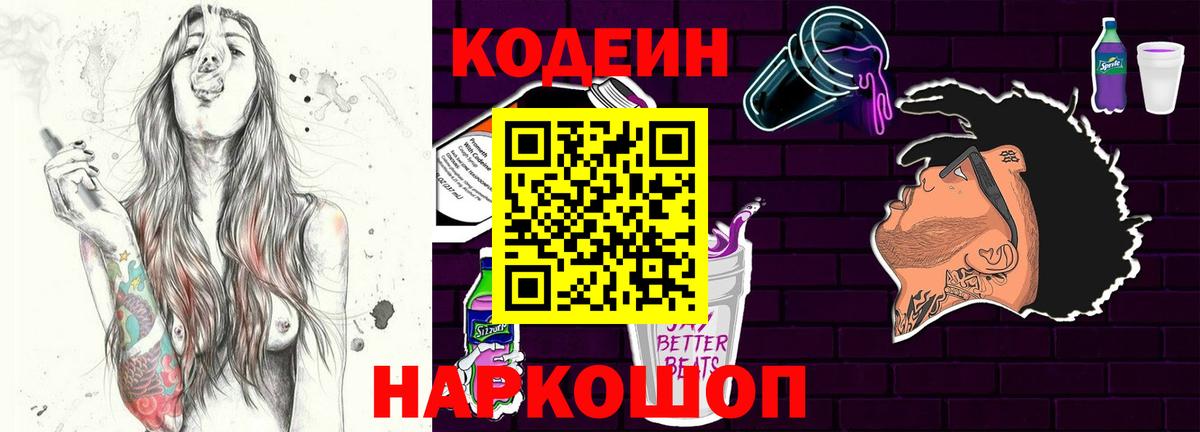 Кизилюрт  Codein Purple Drank  Вход с VPN  Кодеин напиток Lean (лин) 