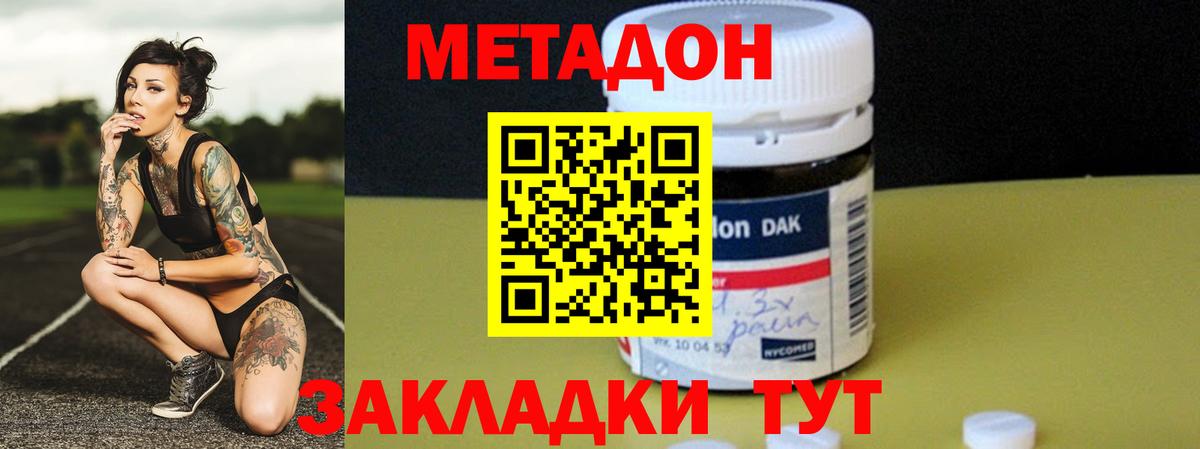 Кизилюрт  МЕТАДОН мёд  МЕТАДОН methadone  Вход с VPN 